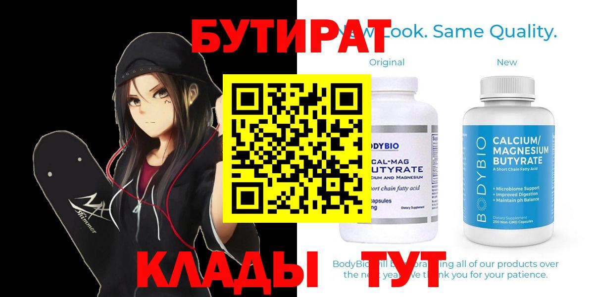 БУТИРАТ вода Дербент