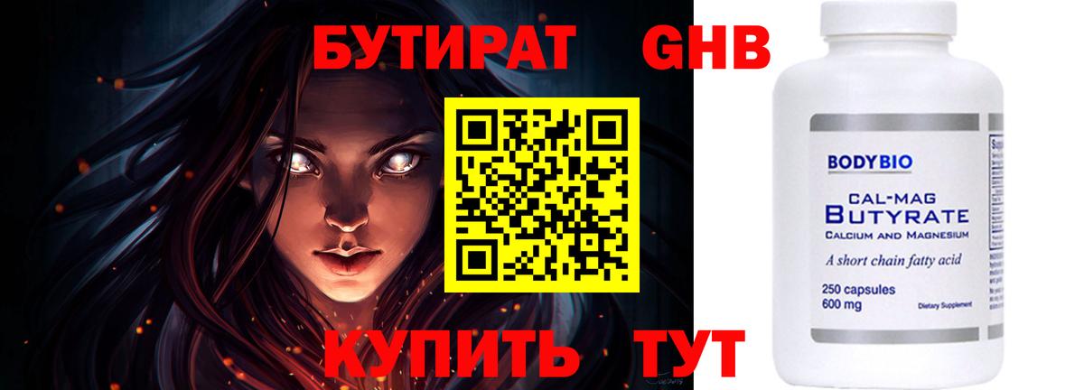 Дербент  БУТИРАТ оксибутират  Вход с VPN 