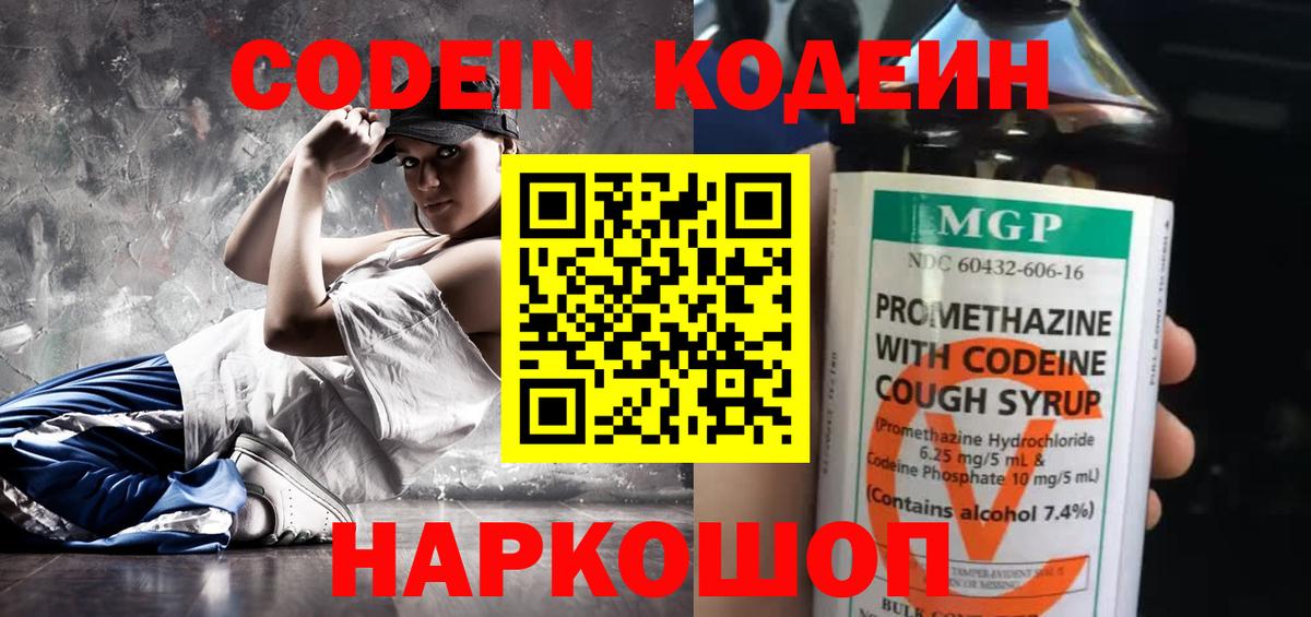 Кодеин напиток Lean (лин) Дербент