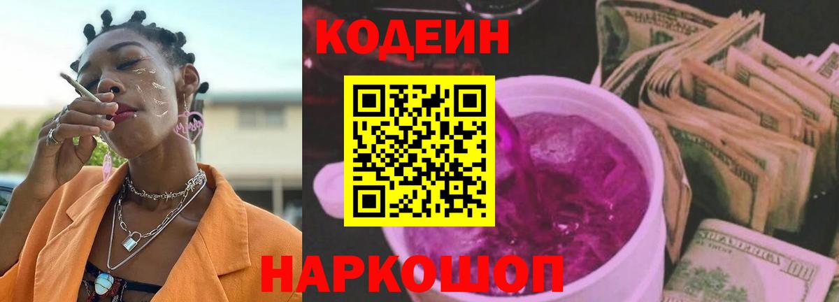 Кодеин Purple Drank  Вход с VPN  Кодеин Purple Drank  Дербент 