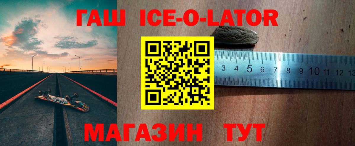 Гашиш Ice-O-Lator  Вход с VPN  Дербент 