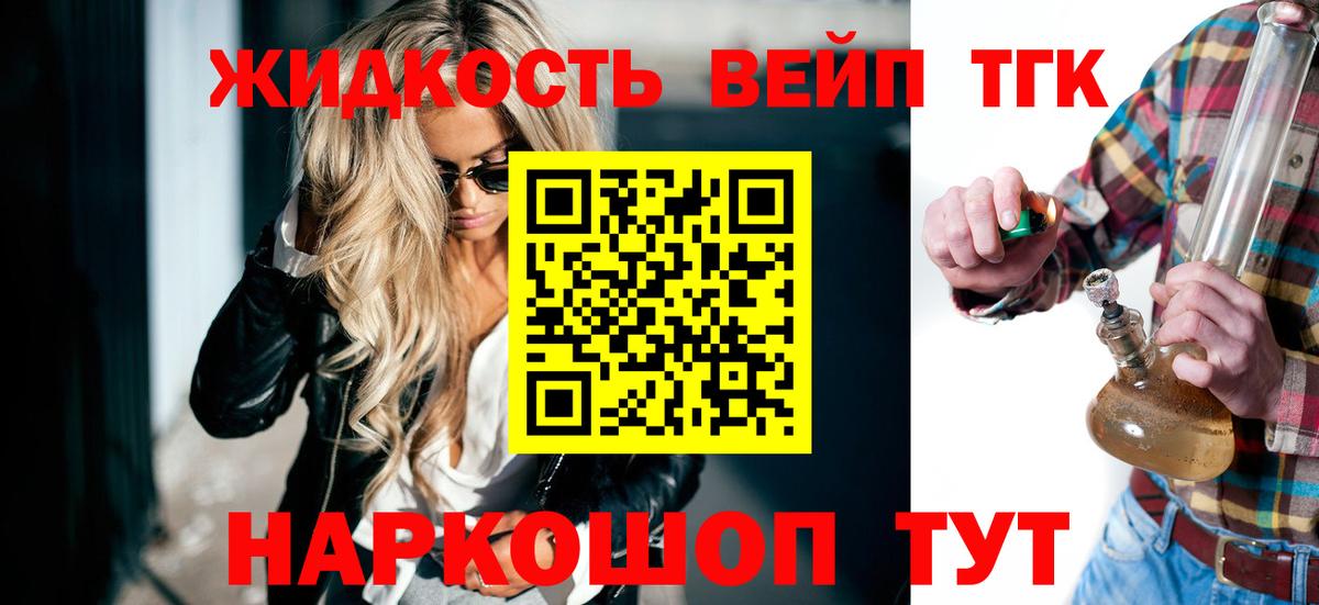 ТГК жижа Дербент